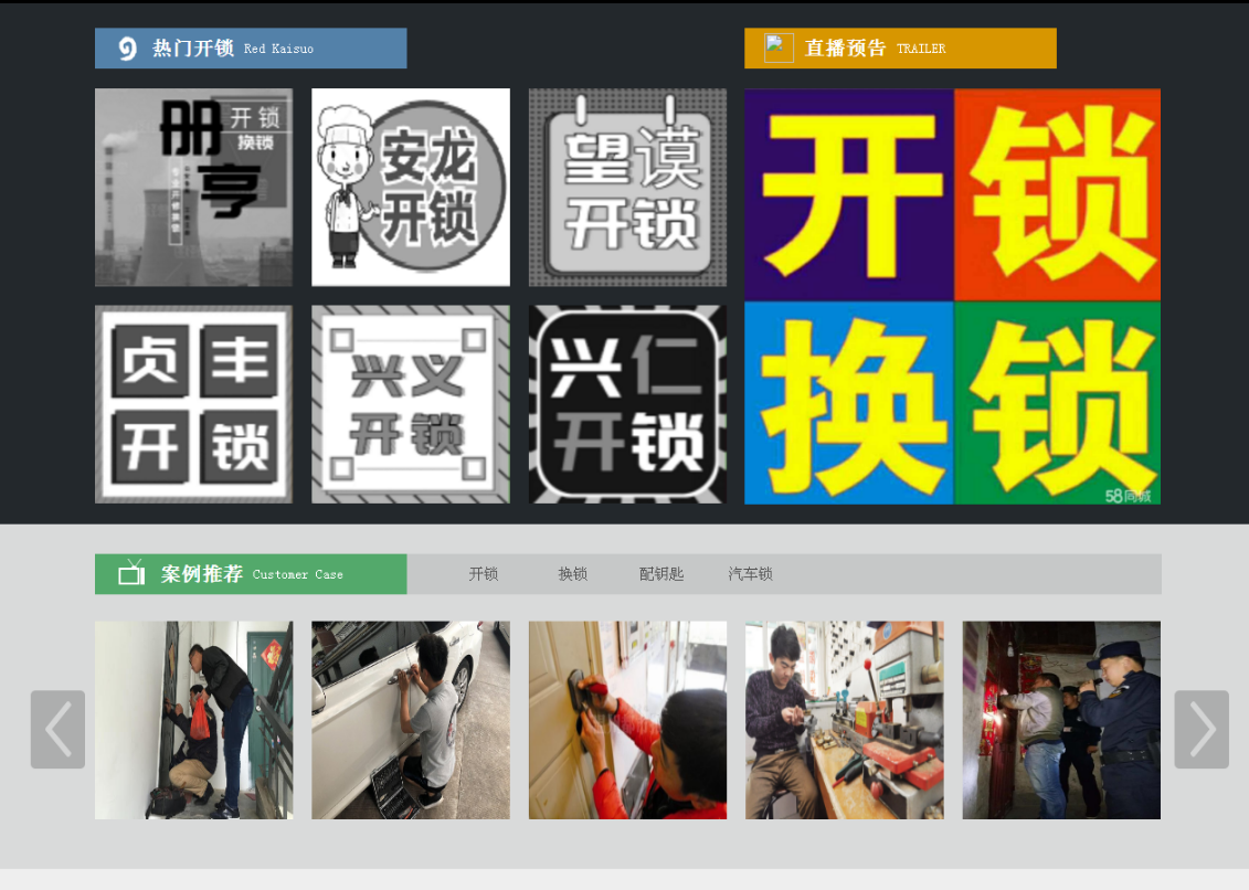 玉溪黔西南开锁网门户网站